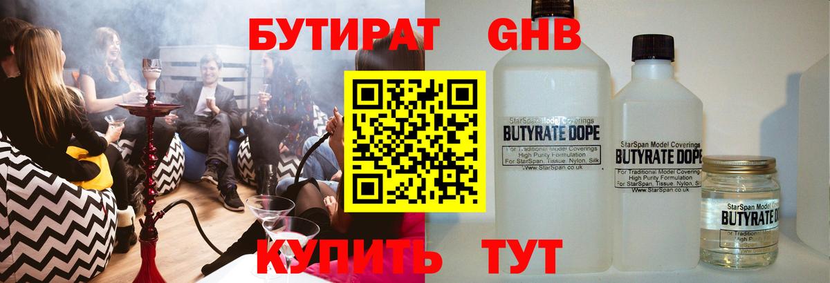 БУТИРАТ 99% Чита