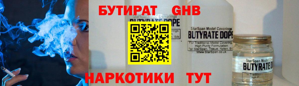 Чита  БУТИРАТ 1.4BDO  Вход с VPN 