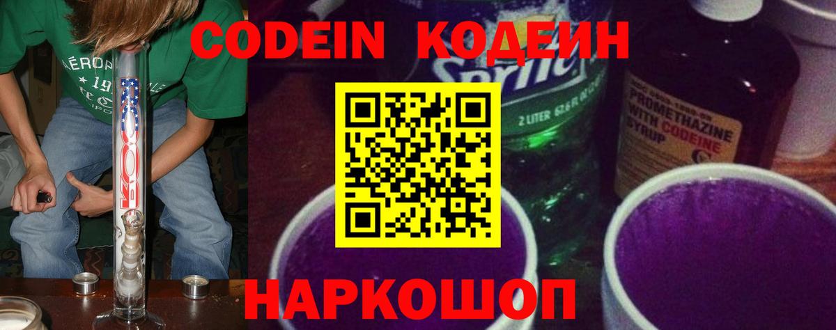 Чита  Кодеиновый сироп Lean Purple Drank  Вход с VPN 
