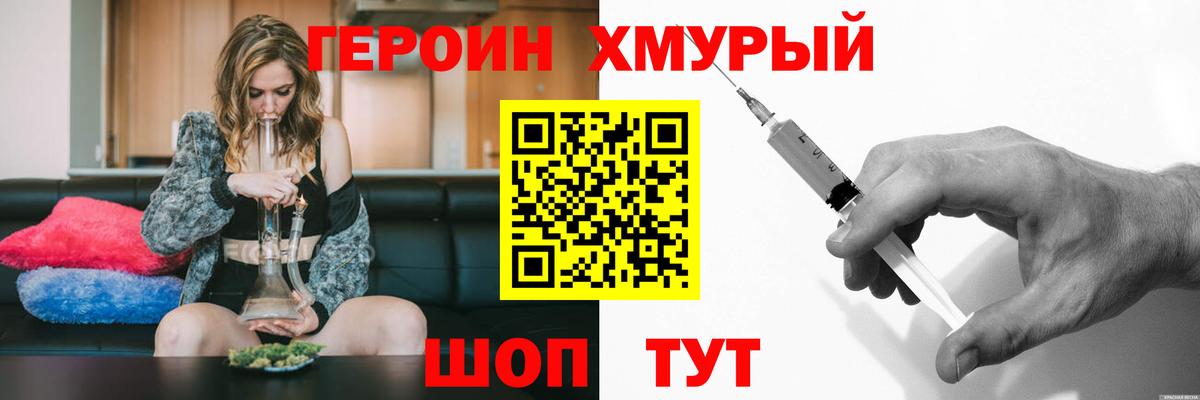 ГЕРОИН герыч Чита