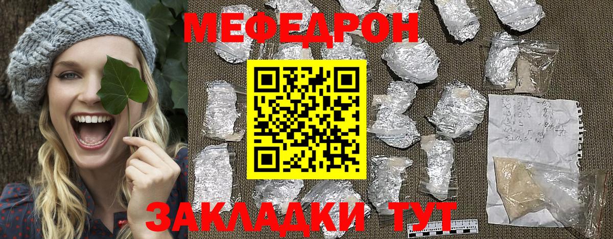 Мефедрон  Чита