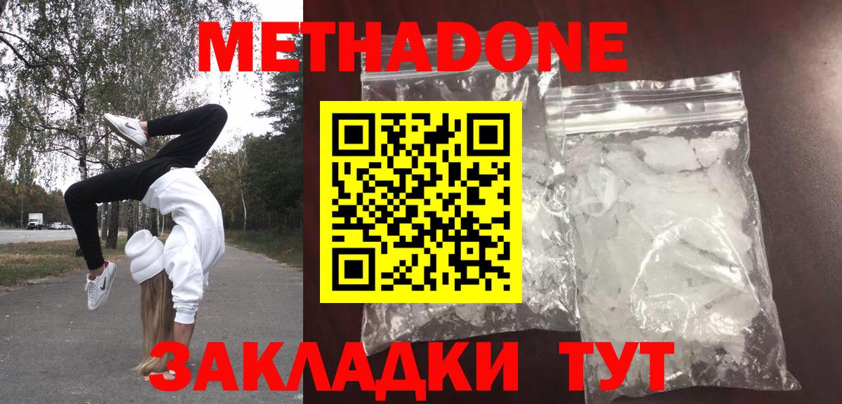 Чита  МЕТАДОН кристалл  Вход с VPN  МЕТАДОН кристалл 