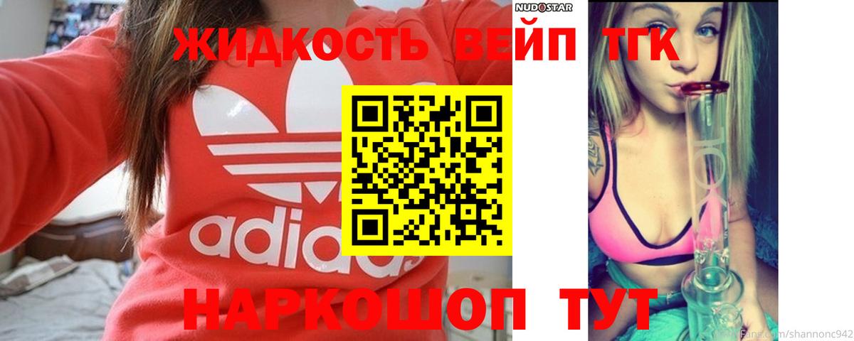 ТГК вейп Чита